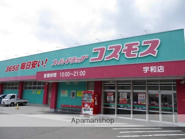 ドラックストア　コスモス宇和店（ドラッグストア）まで800m
