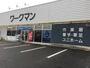 その他　ワークマン　寄居店（その他）まで1700m