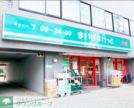 スーパー　まいばすけっと蒲田1丁目店（スーパー）まで210m