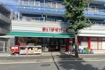 スーパー　まいばすけっと梅が丘店（スーパー）まで172m