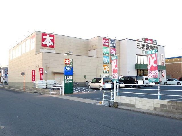 その他　三洋堂書店（その他）まで1500m
