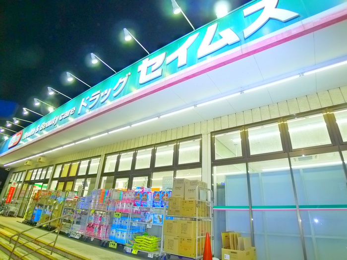 ドラックストア　セイムス（ドラッグストア）まで744m