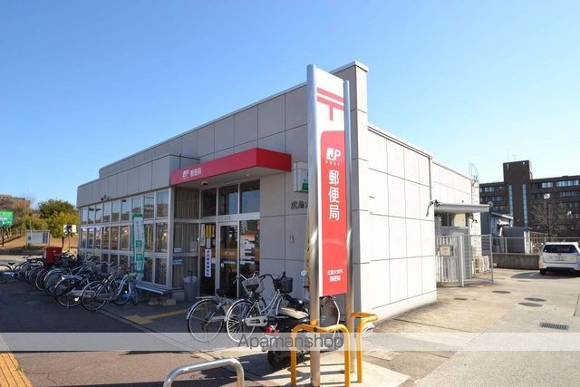 郵便局　広島大学内郵便局（郵便局）まで400m