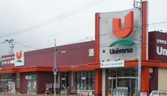 スーパー　ユニバース　中野店（スーパー）まで779m