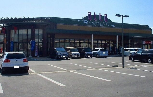 スーパー　スーパーアルタ（スーパー）まで1400m