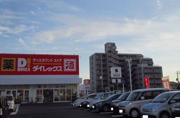 その他　ダイレックス兵庫店（その他）まで900m