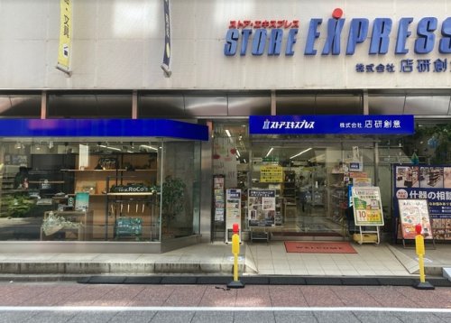 ホームセンター　株式会社店研創意 ストア・エキスプレス 東京本店（ホームセンター）まで400m