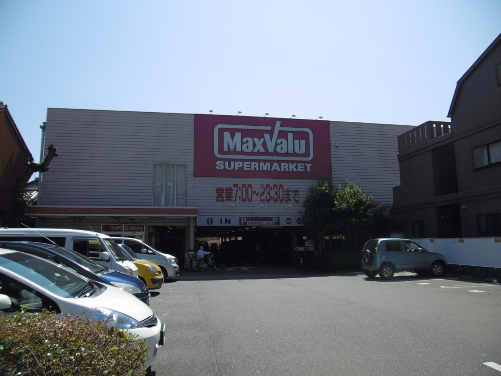 スーパー　マックスバリュ 清水興津店（スーパー）まで1337m