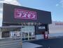 ドラックストア　ドラッグコスモス森友店（ドラッグストア）まで1231m