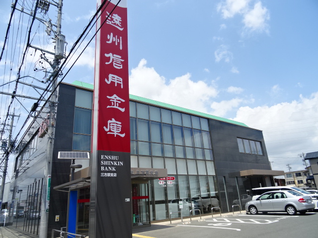 銀行　遠州信用金庫三方原支店（銀行）まで391m