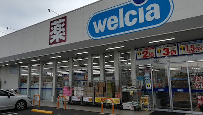 ドラックストア　ウエルシア小牧久保一色店（ドラッグストア）まで500m