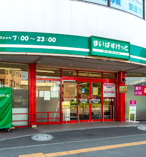スーパー　まいばすけっと北14条東15丁目店（スーパー）まで435m