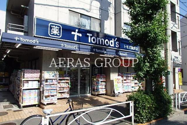 ドラックストア　トモズ 駒沢店（ドラッグストア）まで537m