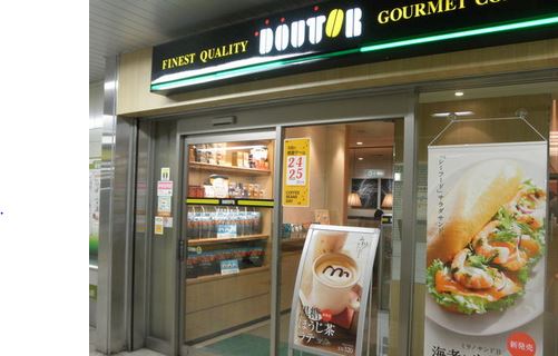 飲食店　ドトールコーヒーショップ都営馬喰横山店（飲食店）まで177m