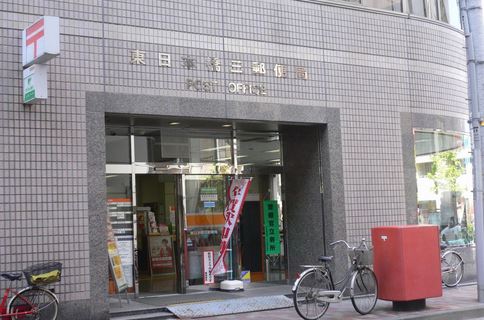 郵便局　東日本橋三郵便局（郵便局）まで114m