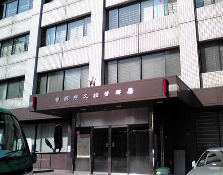 警察署・交番　久松警察署（警察署・交番）まで371m