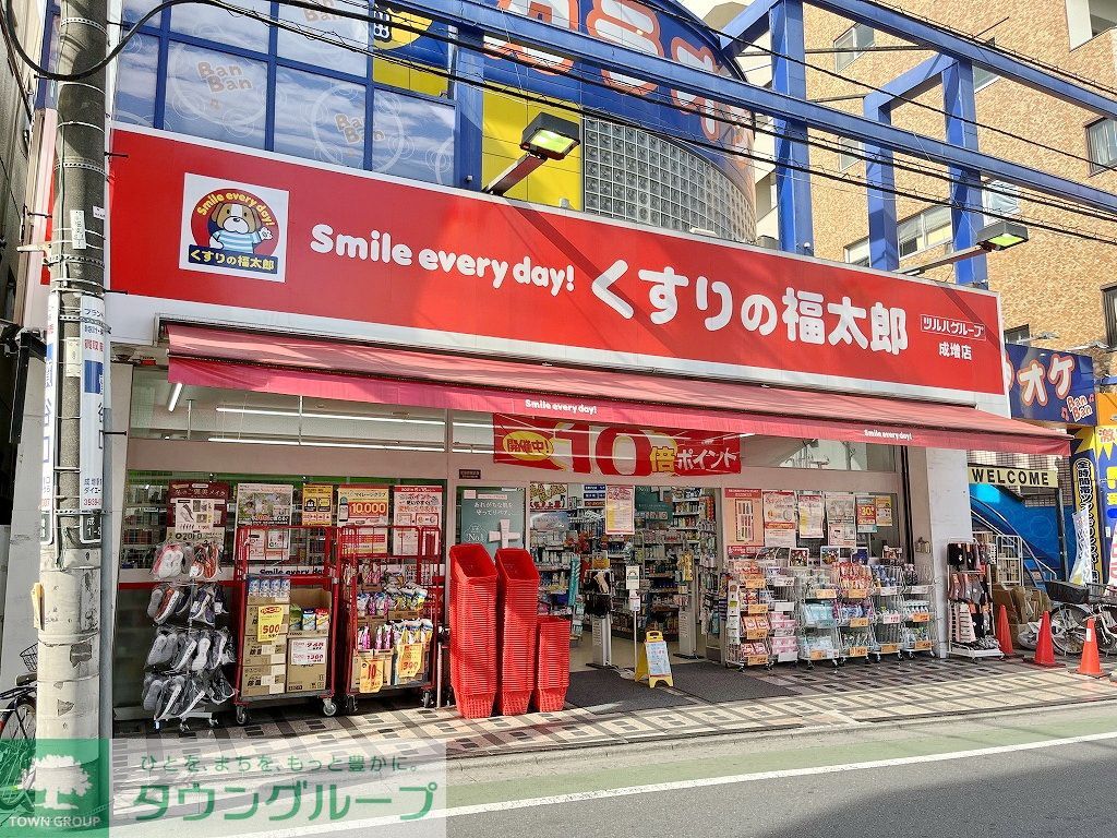ドラックストア　くすりの福太郎成増店（ドラッグストア）まで570m