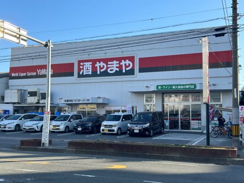 その他　酒のやまや　南吹田店（その他）まで104m