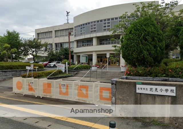 小学校　花見小学校（小学校）まで553m