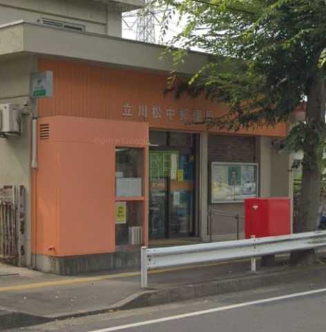 郵便局　立川松中郵便局（郵便局）まで8802m