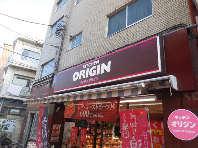 飲食店　オリジン弁当西小山店（飲食店）まで692m
