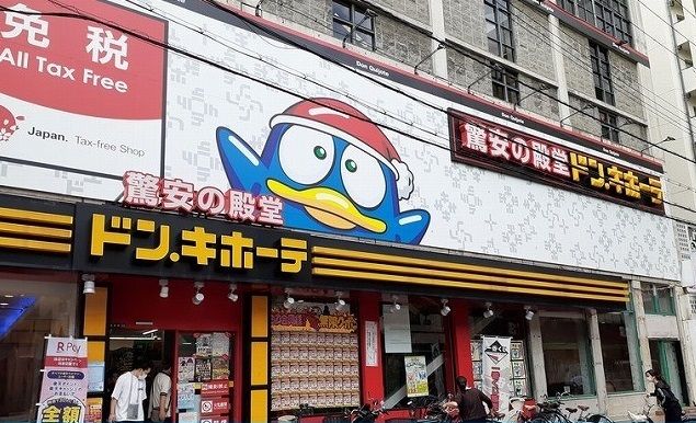 その他　ドン・キホーテ様（その他）まで1100m