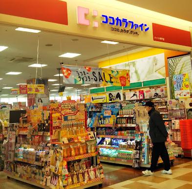 ドラックストア　ココカラファイン ハット神戸店（ドラッグストア）まで377m