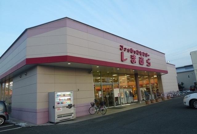 その他　しまむら（その他）まで900m