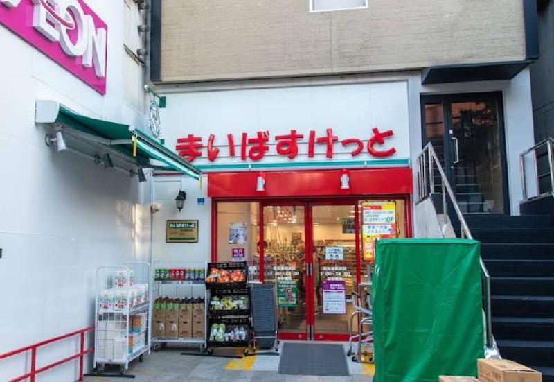 スーパー　まいばすけっと 東向島駅前店（スーパー）まで250m
