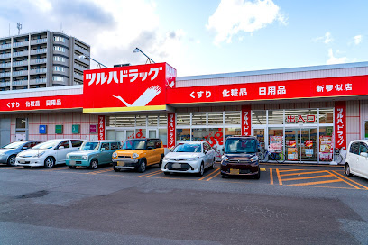 ドラックストア　ツルハドラッグ新琴似店（ドラッグストア）まで811m