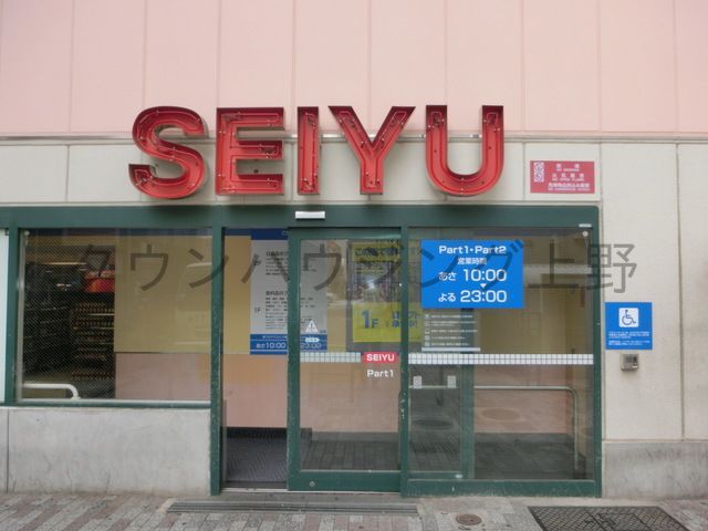 スーパー　西友 巣鴨店（スーパー）まで520m