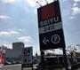 スーパー　西友浜松有玉南店（スーパー）まで583m