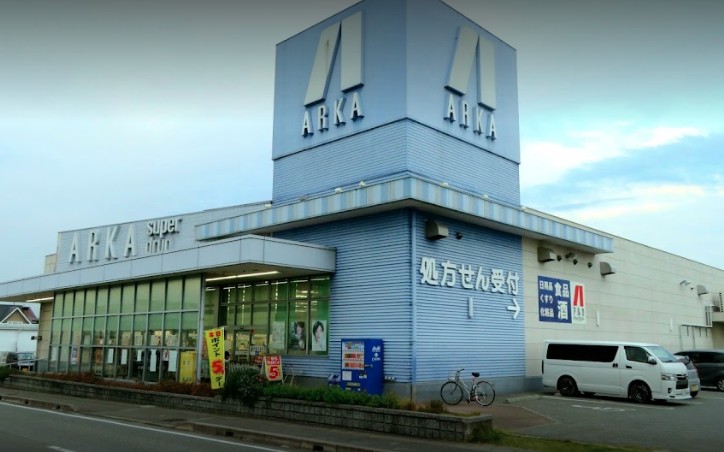 ドラックストア　ARKA super drug(アルカスーパードラッグ) 小（ドラッグストア）まで287m