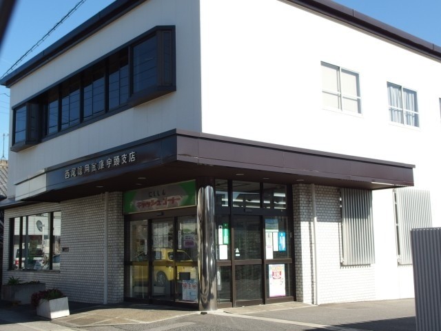 銀行　西尾信用金庫宇頭支店（銀行）まで535m