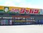 ショッピングセンター　ジャパン高槻店（ショッピングセンター）まで1525m