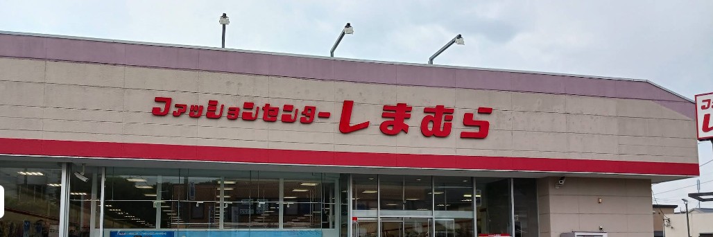 ショッピングセンター　しまむら大和田店（ショッピングセンター）まで700m