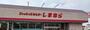 ショッピングセンター　しまむら大和田店（ショッピングセンター）まで700m
