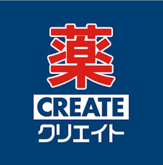 ドラックストア　クリエイトエス・ディー茅ヶ崎松林店（ドラッグストア）まで486m