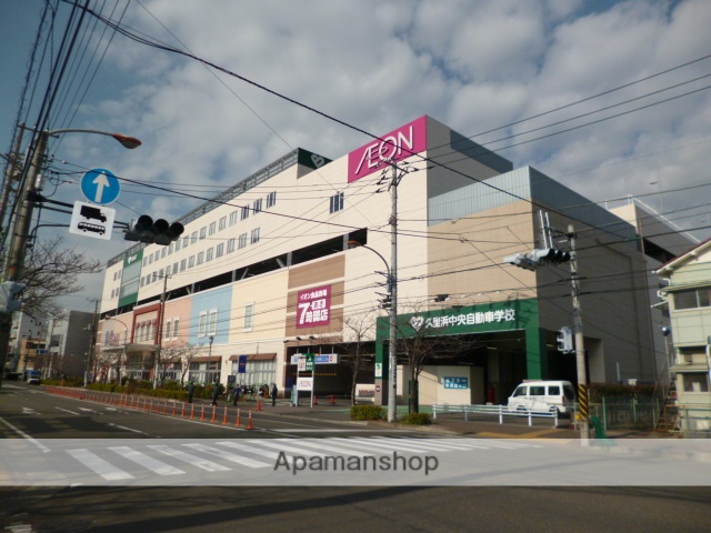 スーパー　イオン　久里浜店（スーパー）まで705m