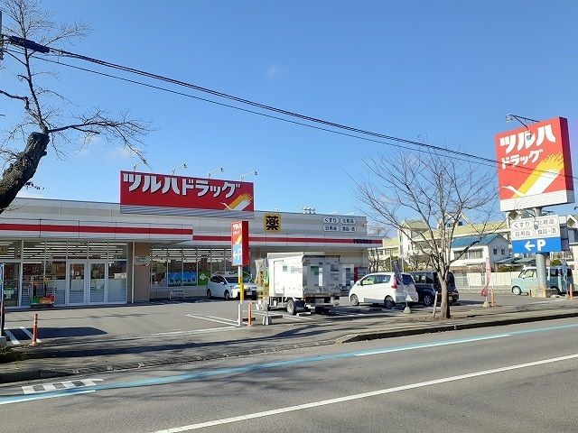 ドラックストア　ツルハドラッグ宇都宮陽東店（ドラッグストア）まで750m