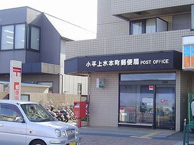 郵便局　小平上宿郵便局（郵便局）まで643m