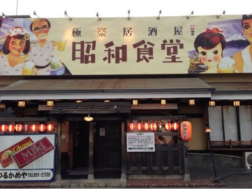 飲食店　昭和食堂蟹江店（飲食店）まで978m