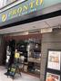 飲食店　PRONTO 日本橋三丁目店（飲食店）まで1747m