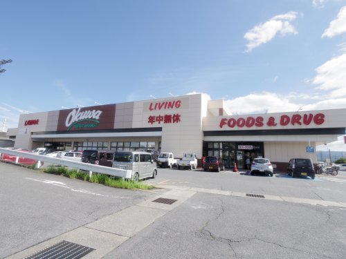 スーパー　オークワ 葛城忍海店（スーパー）まで324m