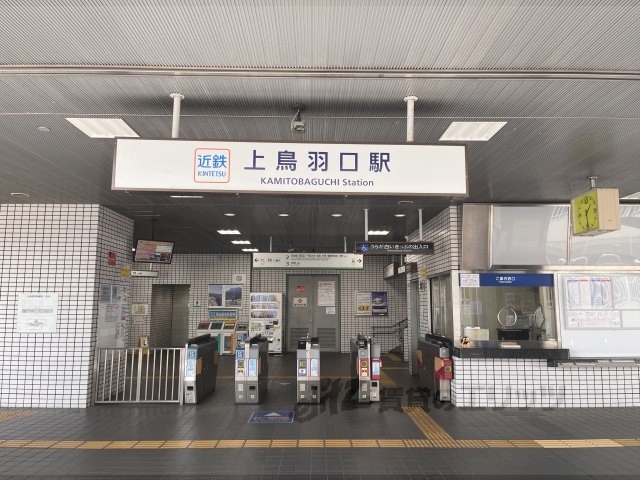 その他　近鉄上鳥羽口駅（その他）まで550m