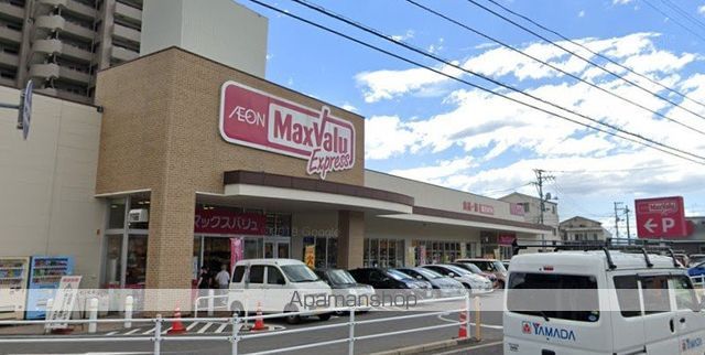 スーパー　マックスバリュエクスプレス草津南店（スーパー）まで544m