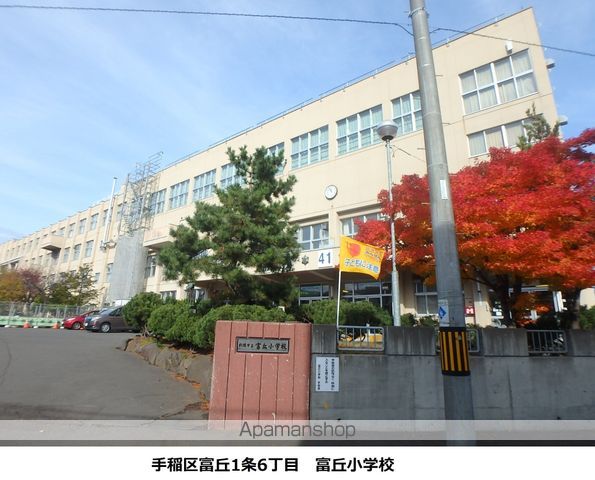 小学校　富丘小学校（小学校）まで391m