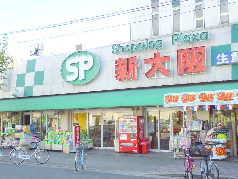 スーパー　ショッピングプラザ新大阪（スーパー）まで270m