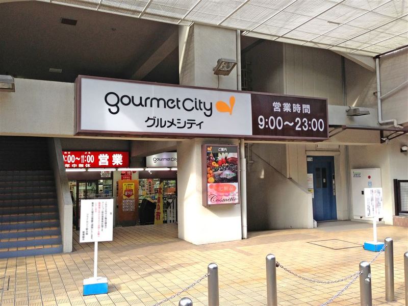 スーパー　グルメシティー東三国店（スーパー）まで867m