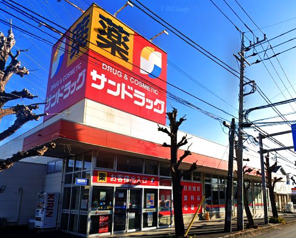 ドラックストア　サンドラッグ 東橋本店（ドラッグストア）まで600m